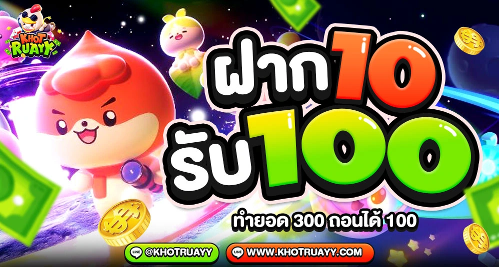 KHOTRUAYY สล็อตคาสิโนออนไลน์ โบนัสแตกบ่อย สมัครยูสเดียวจบ